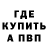 АМФЕТАМИН Розовый MilkeeMal