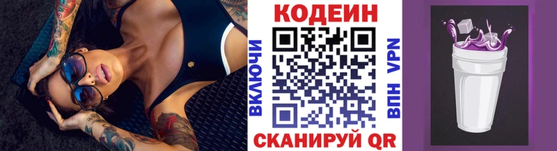 Кодеин напиток Lean (лин)  Сасово 